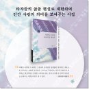 이혜민(닉: 시소리) 세번째 시집 출간을 축하합니다!!! 이미지