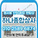 영주종합천막 이미지