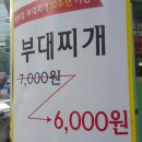 판문점부대찌개 이미지