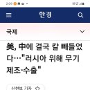 중국도 러시아에 무기 수출! 이미지