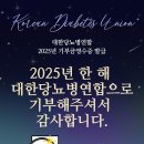 [중요안내] 2025년 대한당뇨병연합 연말정산 기부금 세액공제 안내 이미지
