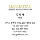 맨해튼부동산중개사무소 이미지