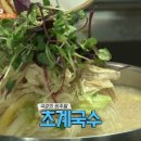 청와대초계국수