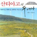 산티아고 이미지