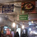 정할머니순대