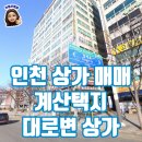 계산길공인중개사사무소 이미지