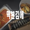 떡본김에 이미지