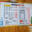 변강쇠석쇠구이 이미지
