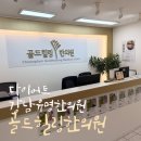 골드힐링한의원 | [논현동 한의원] 골드힐링한의원 다녀왔어요~ 강남 다이어트한의원 추천
