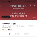 주류성빌딩, 파이브가이즈 강남 이미지