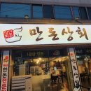 만돈상회 이미지