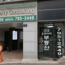 유엔공인중개사사무소 이미지