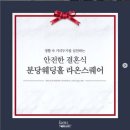 분당방역