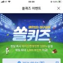 9월 4일 신한 쏠 야구상식 쏠퀴즈 정답 이미지