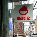 마라하오 이미지