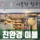 이불랑침구 이미지