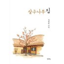 살구네집 이미지