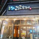 짱스쭈꾸미죽전점 이미지