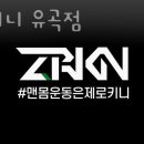 제로키니 네이버블로그