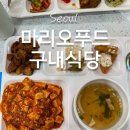 마리오푸드 이미지