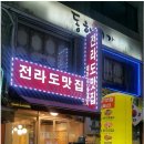 [당일급벙] 7월 12일 수요일 종로3가 "전라도맛집" 코다리찜 벙 이미지