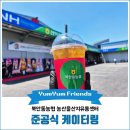 영광농협농산물산지유통센터 이미지