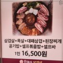 꽃돼지대패삼겹 이미지