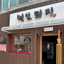 먹보돼지 - 강남구 삼성로81길 27 | 먹보돼지