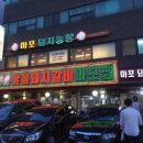 마포돼지농장 이미지