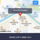 파리바게뜨상주냉림점
