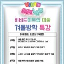 비비드아트미술교습소 - 유성구 학하남로19번길 25 | 비비드아트미술교습소