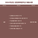 강원체육중학교 이미지