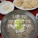 대전 평양냉면 몇없는 찐맛집 진남포면옥 내돈내산 완그릇 맛평가 후기⭐
