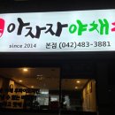 아자자치킨 이미지