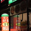원조산호숯불아나고 티스토리