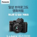 파나소닉 루믹스 G100D 이미지