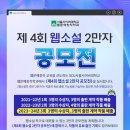 [공모전사이트] 제 4회 웹소설 2만자 공모전 이미지