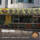 첨단내촌로 | [광주 맛집] ㅣ 진한 국물과 부드러운 고기의 조화, 첨단 순우리 감자탕 뼈해장국 후기