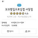 꼬꼬방집으로삼겹 이미지
