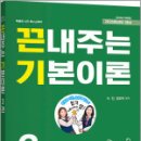 2026 서진 끈내주는 기본이론 3권,서진,지북스 이미지