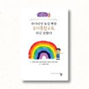 불로초교 병설유치원 | 대구불로초병설유치원 완전통합 환경 소개, 하마터면 놓칠 뻔한 유아 통합교육, 하길 잘했다!