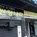 인후자동차용품 이미지