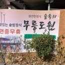 숲속의요정 분점 | 전남 담양 퓨전 한정식 숲속의 무릉도원 가족끼리 가기 좋은 한식당