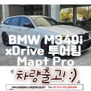 The 카모터스 | BMW THE M340i 투어링 Pro xDrive 출고기 | 알파인 화이트 &amp; 모카 시트, 패밀리카 끝판왕 웨건