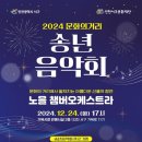 송년음악회 이미지