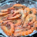 석호로 | 안산 본오동횟집 | 광발이횟집, 광어 우럭 왕새우구이 찐 후기