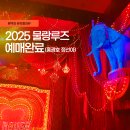 갤러리루즈 | 2025 뮤지컬 물랑루즈 홍광호·정선아 티켓팅 성공｜아이비· 이충주 리뷰까지