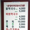 내대막국수 이미지