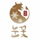 한우전문점 눈꽃 이미지