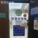 양관모의원 이미지